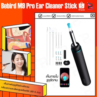 ไม้แคะหู Bebird M9 Pro Smart Visual Ear Cleaner Stick ไม้แคะหูอัจฉริยะ Endoscope กล้องจุลทรรศ์ สำหรับส่องรูหู