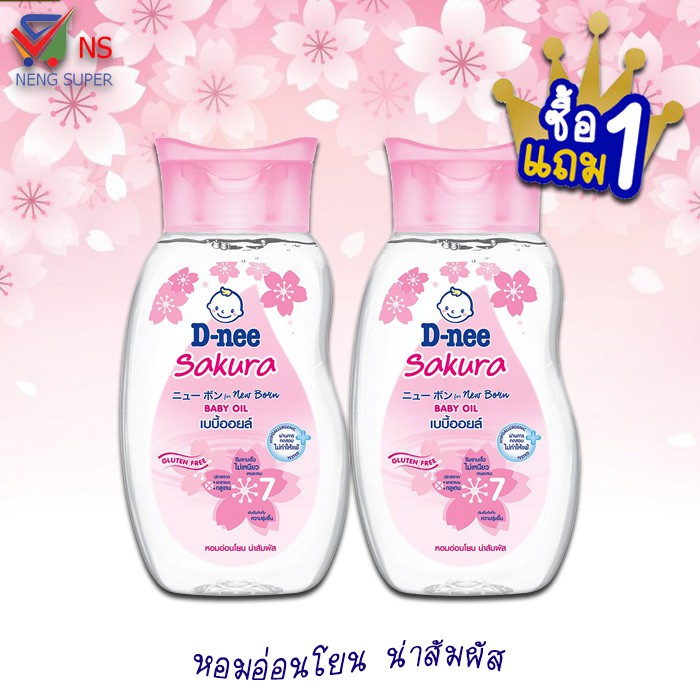 NS (1แถม1) ดีนี่ เบบี้ออยล์ 200 มล. มี 3 สูตรให้เลือก.. - รูปที่ 2