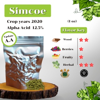 ราคาSimcoe Hops (1oz) Crop years 2020 (บรรจุด้วยระบบสูญญากาศ)