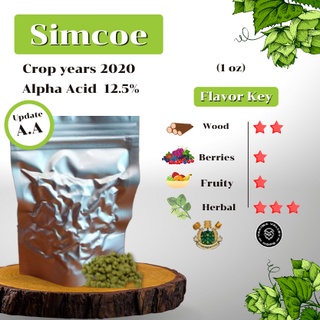 Simcoe Hops (1oz) Crop years 2020 (บรรจุด้วยระบบสูญญากาศ)