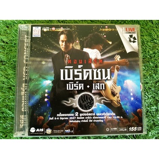 VCD คอนเสิร์ต เสกโลโซ เบริด Loso คอนเสิร์ต เบิร์ดซน เบิร์ดเสก