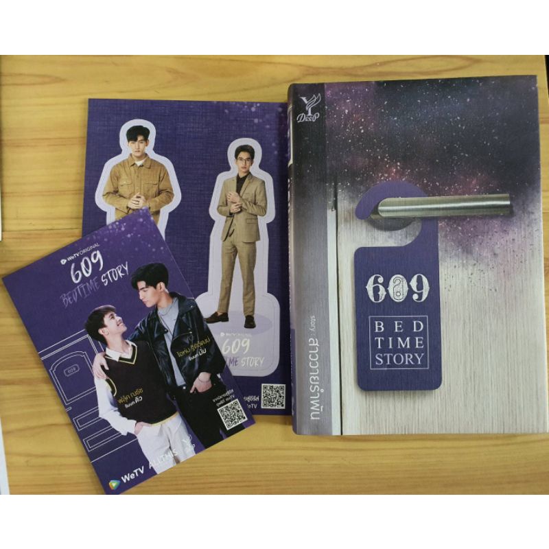 (ไลฟ์ลดอีก 100฿) 609 Bedtime Story (ของแถมตามรูป) / สาววายรำพัน (สนพ. สถาพร) หนังสือใหม่. xtra