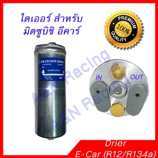 ไดเออร์ มิตซูบิชิ อีคาร์ Mitsubishi Ecar Dryer Drier