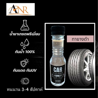 2511/150 ML.พรีเมี่ยมพลัส น้ำยาคลือบยางดำ น้ำยาเช็ดยางดำ และ พลาสติกสีดำทุกชนิด 150 ML.