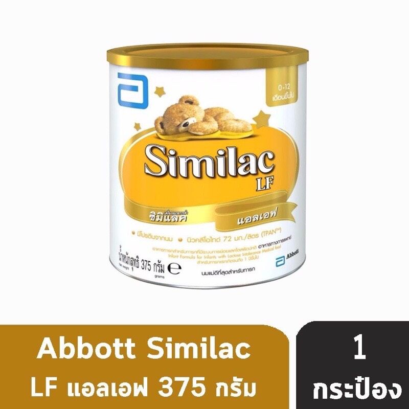 Similac LF ขนาด 375 กรัม (นมแก้ท้องเสีย)