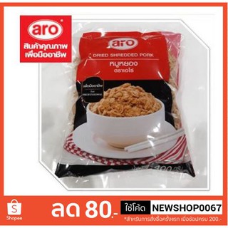 หมูหยองผสมไก่ ตราเอโร่ ขนาด 400 กรัม/ถุง +++ARO DRIED SHREDDED PORK 400 g+++