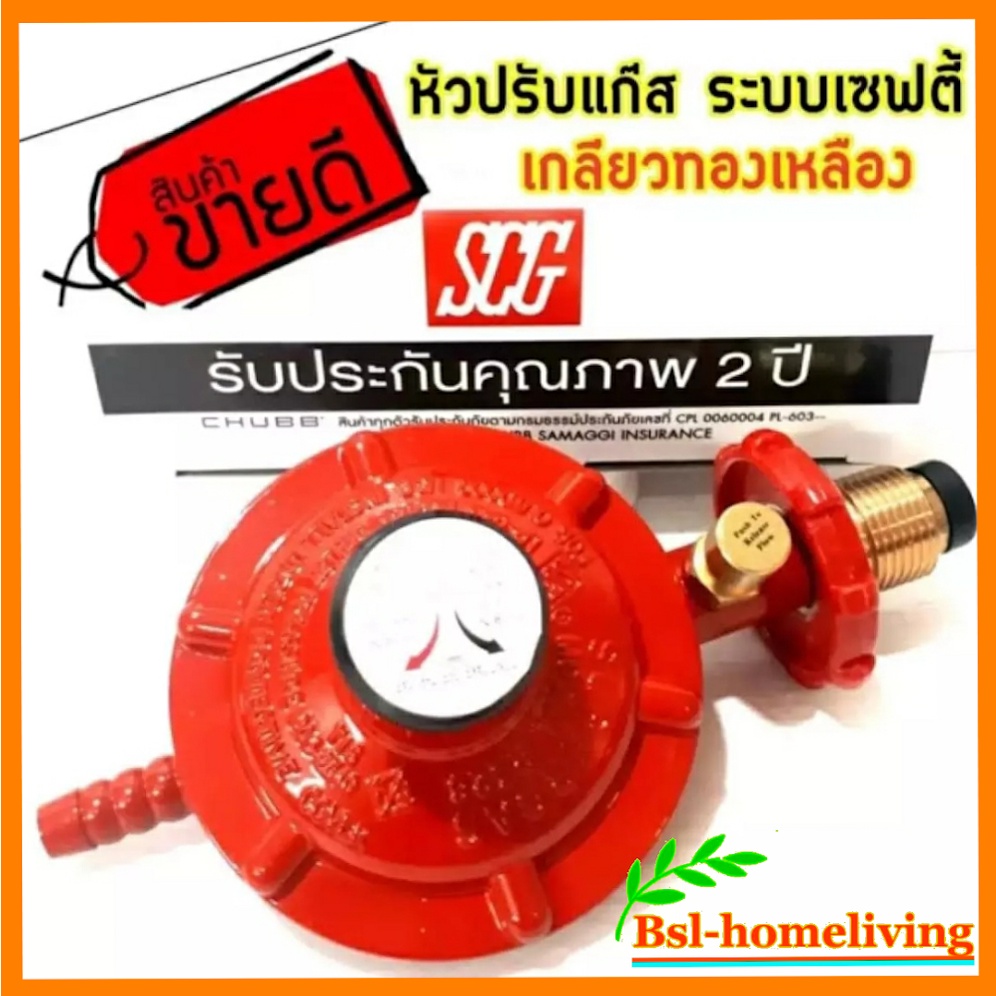 SCG หัวปรับแก๊สแรงดันต่ำ แบบมีเซฟตี้ รุ่นR-326S เกลียวทองเหลือง ใช้ดู่ ...