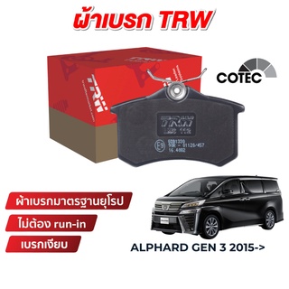 TRW COTEC ผ้าเบรค Alphard Gen 3 2015+