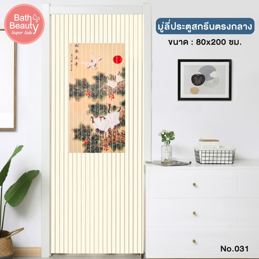 WSP มู่ลี่ ม่านประตู มู่ลี่ประตู เสริมฮวงจุ้ย วัสดุ PVC ขนาด 80x200 cm. รุ่น TK-32/031
