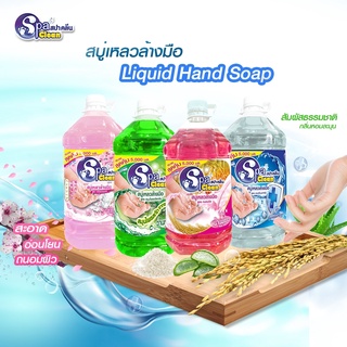 สบู่เหลวล้างมือ ขนาด 5000 มล. มีให้เลือก 4 กลิ่น