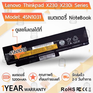 แบตเตอรี่ Lenovo 45N1031 5200mAh สำหรับ โน้ตบุ๊ค แล็ปท็อป ThinkPad X230 X230i X230 45N1025 45N1024