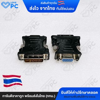 หัวแปลง DVI 24+5 เป็น VGA converter