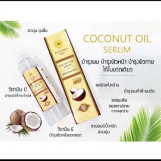 PINNARA Coconut oil serum ปริมาณ85 ml.พินนารา