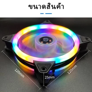 【พร้อมส่ง】พัดลมคอมพิวเตอร์ เคสหม้อน้ำ พัดลมระบายความร้อนประสิทธิภาพสูง แสงสะท้อนสีสันสดใส พัดลมระบายความร้อน