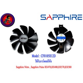 [พัดลม Sapphire]Model CF1015H12D For RX470,RX480,RX570,RX580