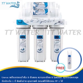 UNI PURE (BLUE) เครื่องกรองน้ำ 5 ขั้นตอน แถมฟรี ไส้กรองน้ำ P…