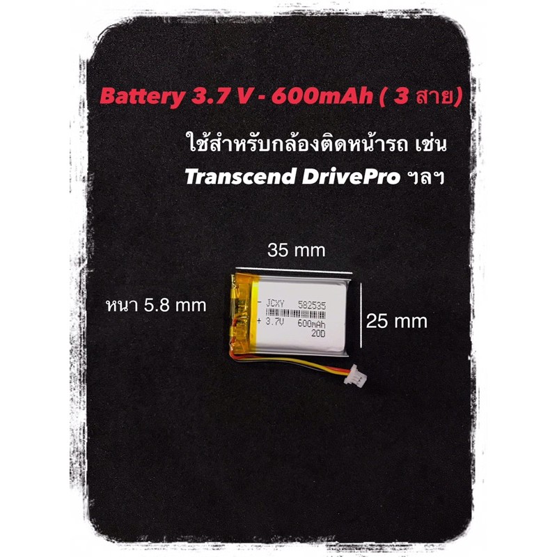 แบต 3.7V 600mAh 582535 สายไฟ 3 สาย สำหรับกล้องหน้ารถยนต์ และอุปกรณ์อื่นๆ