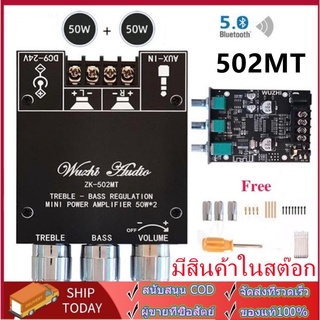 ZK-502MT บลูทู ธ 5.0 เครื่องขยายเสียงซับวูฟเฟอร์ 2.0 ช่องเครื่องขยายเสียงสเตอริโอ 2X50W amplifier bluetooth แอมป์จิ๋ว