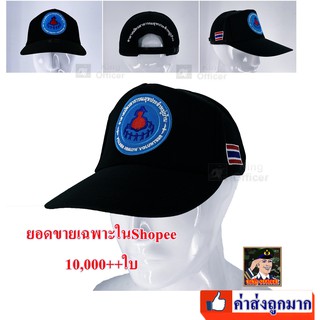 หมวก อสม   อาสาสมัครสาธารณสุข ใส่ทน ใส่สบาย ปรัปขนาดได้ สีดำ​  มีพร้อมส่ง​