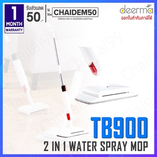 [ประกันศูนย์ไทย] Deerma TB500 TB900 Water Spray Mop Cleaner 2IN1 ไม้ม็อบ ไม้กวาด ไม้ถูพื้น ไม้ถูพื้นแบบมีสเปรย์