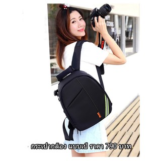 Camera backpack กระเป๋ากล้องสะพายหลัง D750 D700 D7000 D5500 D5600 D7500