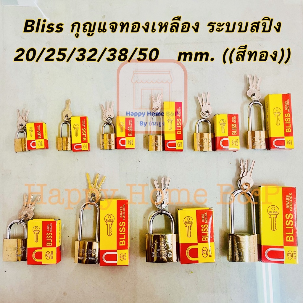 กุญแจ กุณแจทอง กุญแจทองเหลือง BLISS ระบบสปริงค์ พร้อมลูกกุญแจสำรอง 3 ดอก