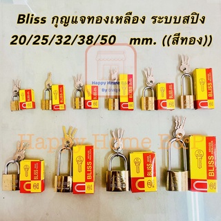 กุญแจ กุณแจทอง กุญแจทองเหลือง BLISS ระบบสปริงค์ พร้อมลูกกุญแจสำรอง 3 ดอก