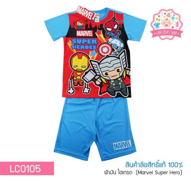 ชุดเสื้อผ้าเด็ก ลายลิขสิทธิ์แท้ 100% Set ผ้ามัน Hygrade Mavel Superhero (Blue)