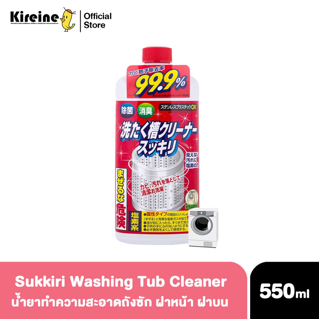 สุคิริ น้ำยาล้างถัง เครื่องซักผ้า ฆ่าเชื้อโรค 99.9% Washing machine tub cleaner นำเข้าจากญี่ปุ่น ใช้ได้ทั้งฝาบน ฝาหน้า
