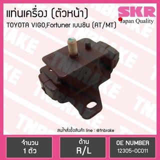 ยางแท่นเครื่อง Toyota vigo fortuner เบนซิน โตโยต้า วีโก้ ฟอร์จูนเนอร์ A/T M/T ตัวหน้า ซ้าย ขวา