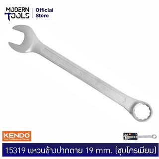 KENDO 15319  แหวนข้างปากตาย 19 mm (ชุบโครเมียม) | MODERTOOLS OFFICIAL