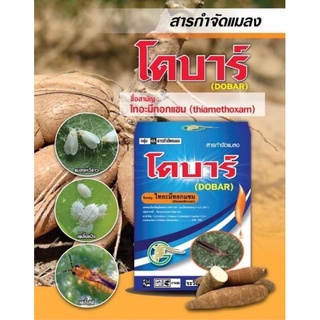 ไทอะมีทอกแซม 25 WG ขนาด 100 กรัม โดบาร์***ราคาส่ง***ป้องกันกำจัดเพลี้ยไก่แจ้ เพลี้ยหอย เพลี้ยไฟ แมลงปากดูดทุกชนิด