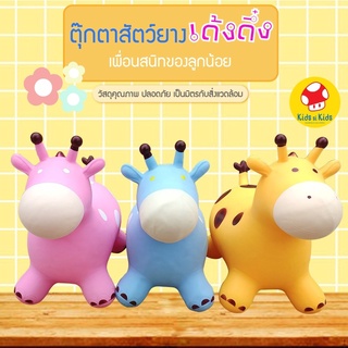 ราคาตุ๊กตาเด้งดึ๋ง สัตว์ยาง มีเสียง มีไฟ รูปยีราฟ ตุ๊กตายาง สัตว์ยางเด้งดึ๋ง รูปยีราฟ ตุ๊กตาสัตว์ยางกระโดดเด้งดึ๋ง ยางหนา N5