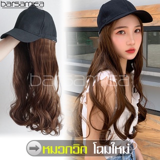 barsamiea หมวกวิกผมยาว Long wig cap