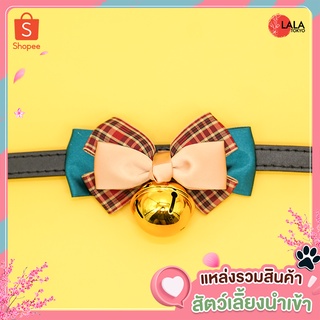 ปลอกคอสัตว์เลี้ยง แมว หมา เขียวลายโบว์สก็อตแดง ครีม กระดิ่งเงิน + ทอง - Pet Bow Tie #15W - By LALA TOKYO