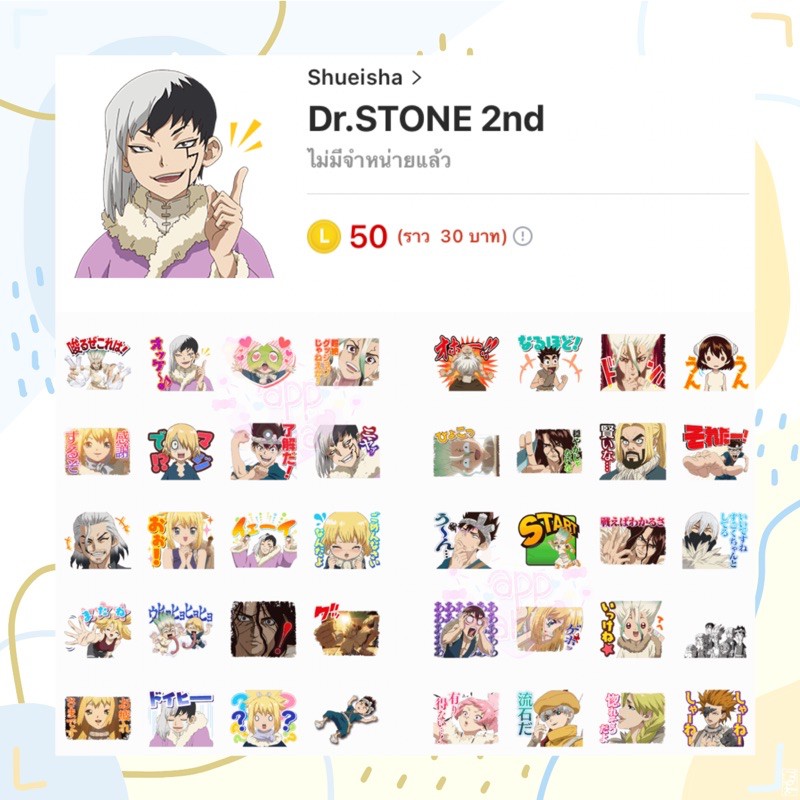 Dr. Stone ด็อกเตอร์สโตน Sticker Line สติกเกอร์ไลน์ Theme Line ธีมไลน์