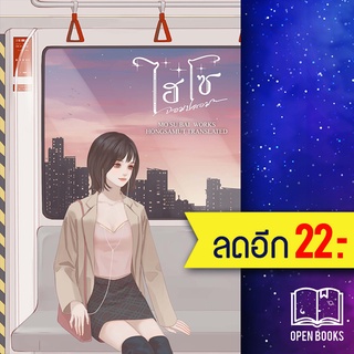 ไฮโซจอมปลอม 1-3 (3 เล่มจบ) | ห้องสมุดดอตคอม โม่ซูไป๋ (Mo Shu Bai)