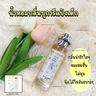 น้ำหอมกลิ่นบูการีแป้งเด็กน่ารักใสๆ ขนาด35ml (เทียบแบรนด์)