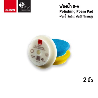 [แพ็ค 4 ชิ้น] RUPES ฟองน้ำขัดสีรถ DA ขนาด 2 นิ้ว High Performance Polishing Foam Pad ขัดหยาบ ขัดละเอียด ขัดลบรอย ขัดเงา