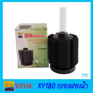 XINYOU XY-180 กรองฟองน้ำขนาดกลางแบบตั้งพื้นในตู้ปลา