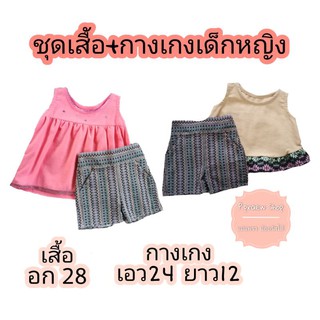 ชุดเซตเสื้อ+กางเกงผ้าเมืองเด็ก