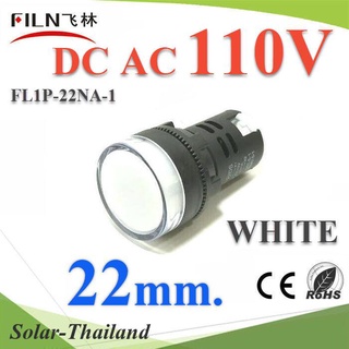 ไพลอตแลมป์ สีขาว ขนาด 22 mm. AC-DC 110V ไฟตู้คอนโทรล LED รุ่น Lamp22-110V-WHITE