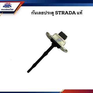 (แท้💯%) กันเลยประตู Mitsubishi Strada