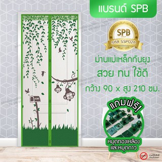 SPB ผ้าม่าน ประตู ม่านกันยุง 90X210 ซม ลายลิงน้อย ม่านแม่เหล็กกันยุง แถมฟรี หมุดทองเหลืองและหมุดกาว กันยุงกันแมลงทุกชนิด