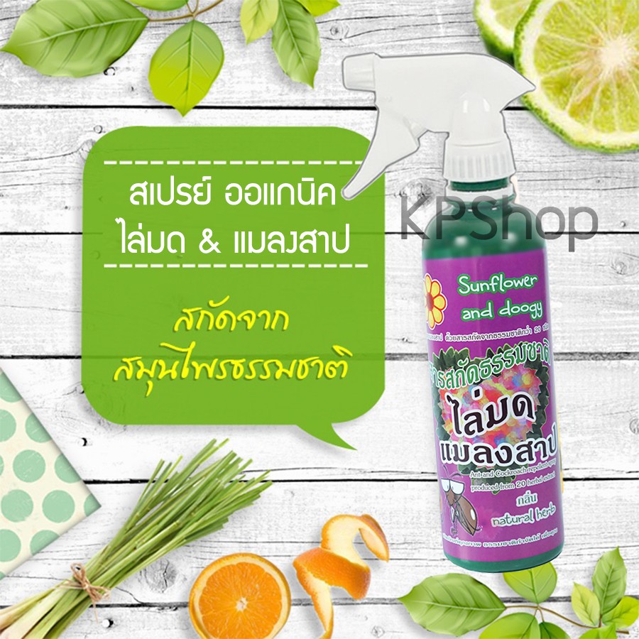 สเปรย์สมุนไพร ไล่มด ไล่แมลงสาบ เซต 2ขวด กำจัดมด กำจัดแมลงสาบ แถมผ้าไมโครไฟเบอร์ - รูปที่ 5