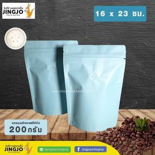 ถุงกาแฟ มีวาล์ว สีฟ้า พาสเทล ตั้งได้ (10 ใบ/ แพค) - ขนาด 16 x 23 ซม.