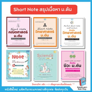 Short Note สรุปเนื้อหา ม.ต้น