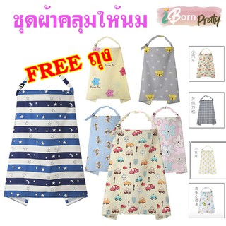 🌈set เซ็ท ผ้าคลุมให้นม ชุดผ้าคลุมให้นม ผ้าคลุมรถเข็นเด็ก เนื้อผ้าดี ฟรีถุงเก็บผ้าคลุม