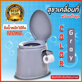 สุขาเคลื่อนที่ รับน้ำหนักได้ 100 Kg ส้วมพกพา ห้องน้ำพกพา ผู้ป่วย ผู้สูงอายุ คนท้อง เด็ก ผู้ใหญ่