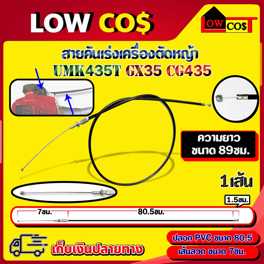 สายคันเร่ง umk435 สายคันเร่ง สายเร่ง อะไหล่เครื่องตัดหญ้า Honda UMK435 GX35 CG435